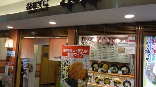 改札を出た地下街にある立ち食いそば店