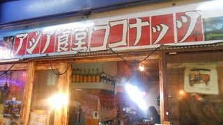 吉祥寺のカオサン通り？