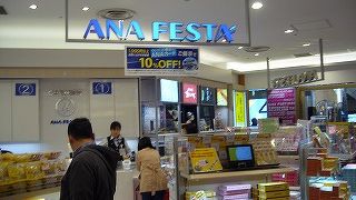 ANAカードで10％割引