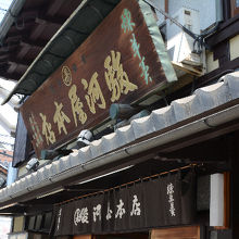 このお店の角です