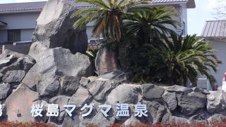 国民宿舎レインボー桜島の施設のひとつです。