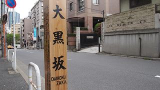 大黒天様のいる坂