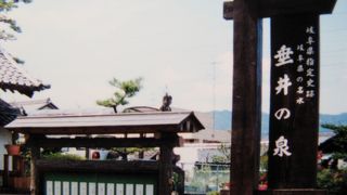 「垂井」の地名の起こり