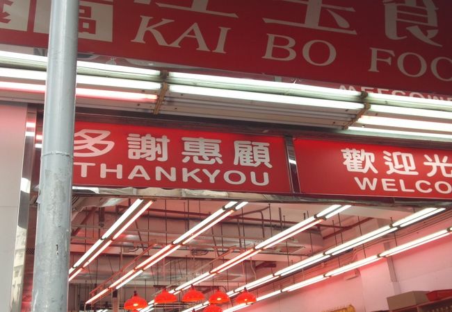 佳宝食品 (威靈頓街店)