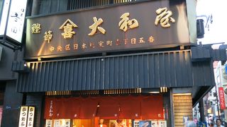 営業時間に注意