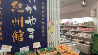 和歌山の味がいっぱい