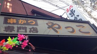 店の中狭いです！