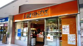 北海道の食が充実したお店