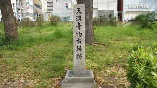 堂島の米市場、雑喉場の魚市場と並んで三大市場のひとつ