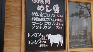 揚げたてコロッケ　松阪肉入りもあり！