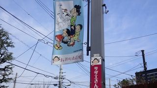 サザエさんが一杯