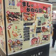 手軽な値段の海鮮どんぶりが食べれる