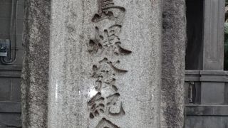 照国神社の近くにあります。