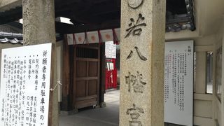 若八幡宮  祇園