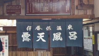 源泉かけながし！