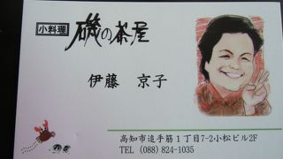 土佐名産鰹のたたきはさすがに切り身が厚くおいしい