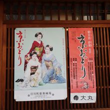宮川町のいたるところに掲示された京おどりポスター。