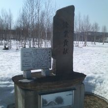 標的から２００ヤード地点には、こんな碑も建てられています