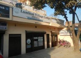 The Lumbini Village Lodge 写真