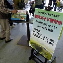 園内ガイド受付中