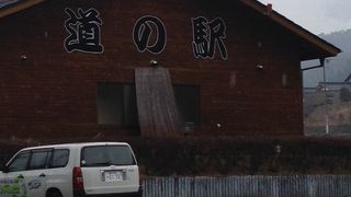 小さな小さな道の駅