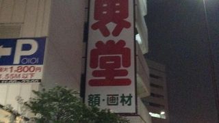 専門店です