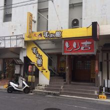 ”すどまり館”さん全景。