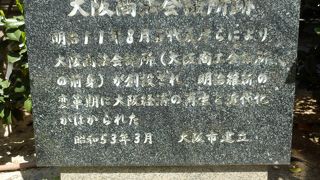 大阪商工会議所の前身