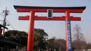 大宮口の浅間神社