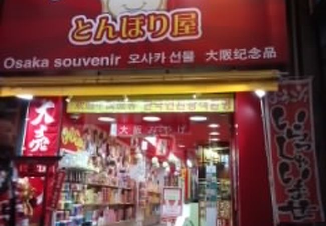 とんぼり屋 クチコミ アクセス 営業時間 ミナミ 難波 天王寺 フォートラベル
