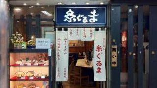 京野菜のラーメン