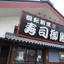 お店の外観