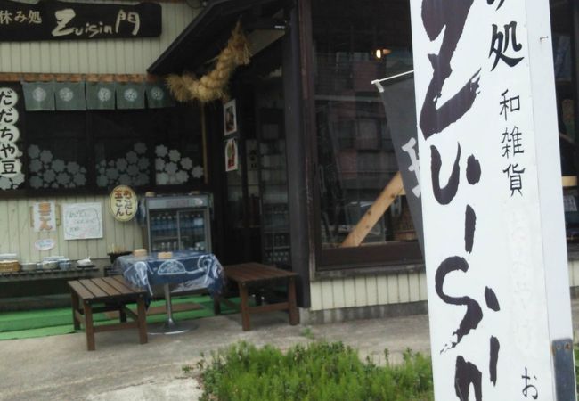 ご休憩に