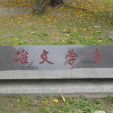 蓮池潭沿いの遊歩道