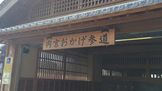 【伊勢】おかげ参道　駐車場まで徒歩3分