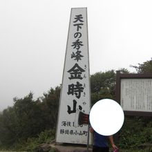 山頂で記念撮影