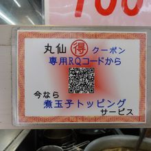 味付き卵がサービスになります