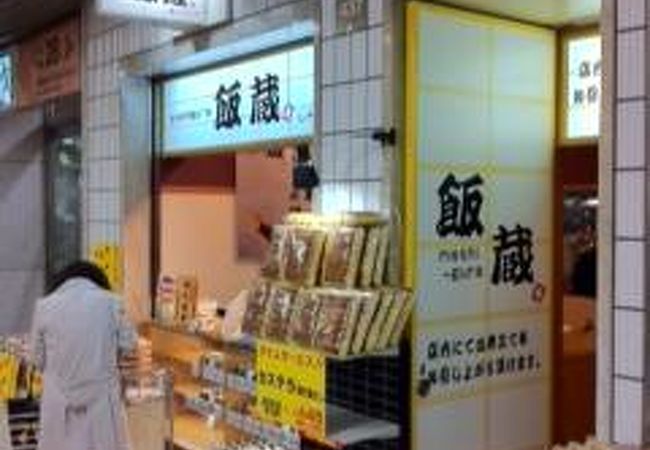 おにぎりのお店　イートインもあり