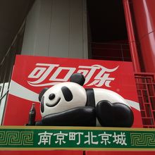 自販機もこのとおり。