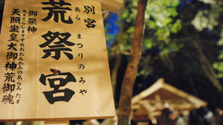 荒祭宮もピカピカでした