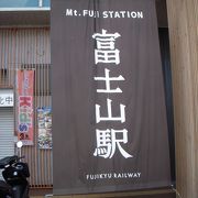 富士山の最寄り駅です。
