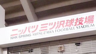 歴史ある球技場