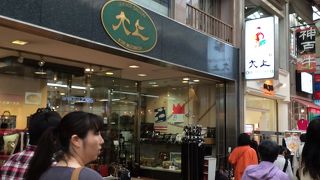 大上鞄店 (元町一番街店) 