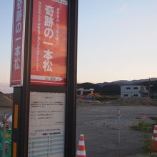 奇跡の一本松バス停