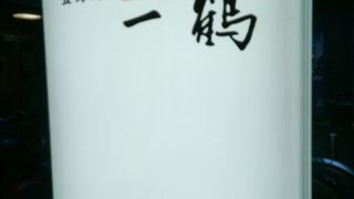 私には濃い目の味