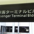 駅からは便利だが、都心から遠い