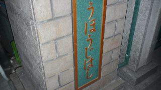 久宝寺が名前の由来