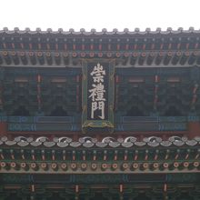 スンネムンと読みます。