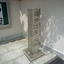 緒方洪庵墓所の石碑