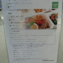 本日のご搭乗便の機内食メニュー・・・